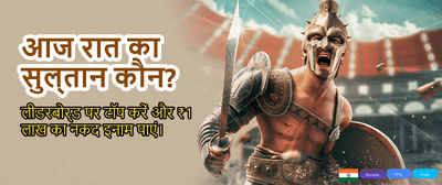 India's Most Trusted Gaming Hub banner
